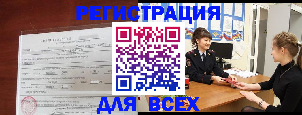 временная регистрация 2025 в Льгове